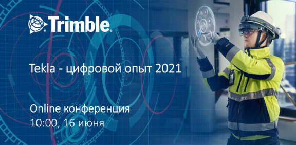 Tekla - цифровий досвід 2021