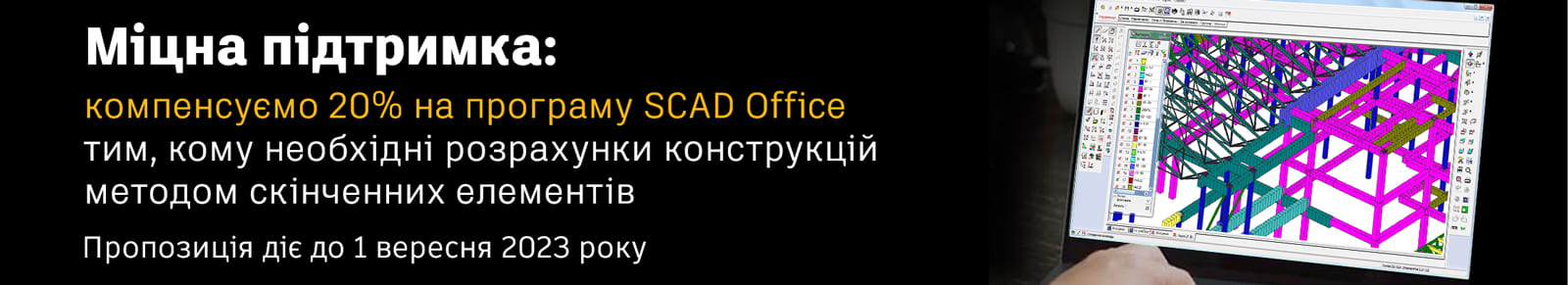 Знижка 20% на SCAD Office