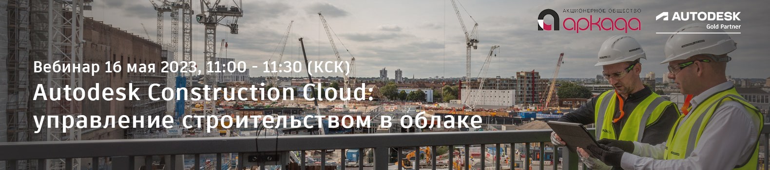 Autodesk Construction Cloud