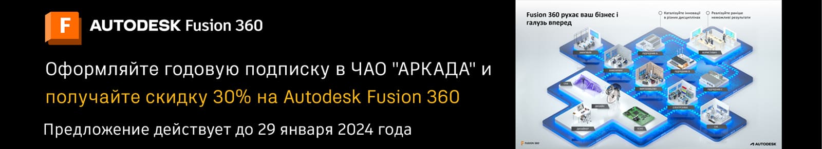 Купи Fusion 360 скидка 30%