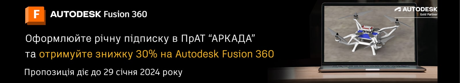 Купити Fusion 360 знижка 30%”