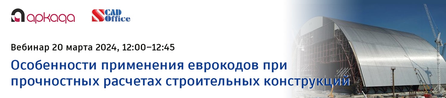 EN 1990. Расчетные сочетания усилий, реализация в программе SCAD++