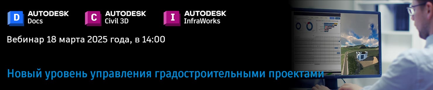 управление градостроительными проектами с Autodesk Docs