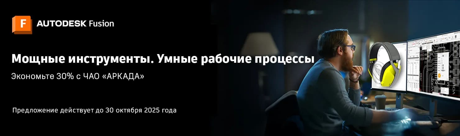 Купить Fusion скидка 30%
