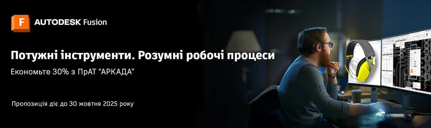 Купити Fusion - знижка 30%