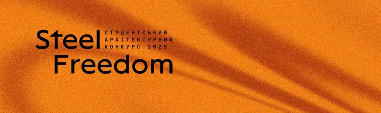 спеціальна номінація «Trimble Digital Steel Vision» 