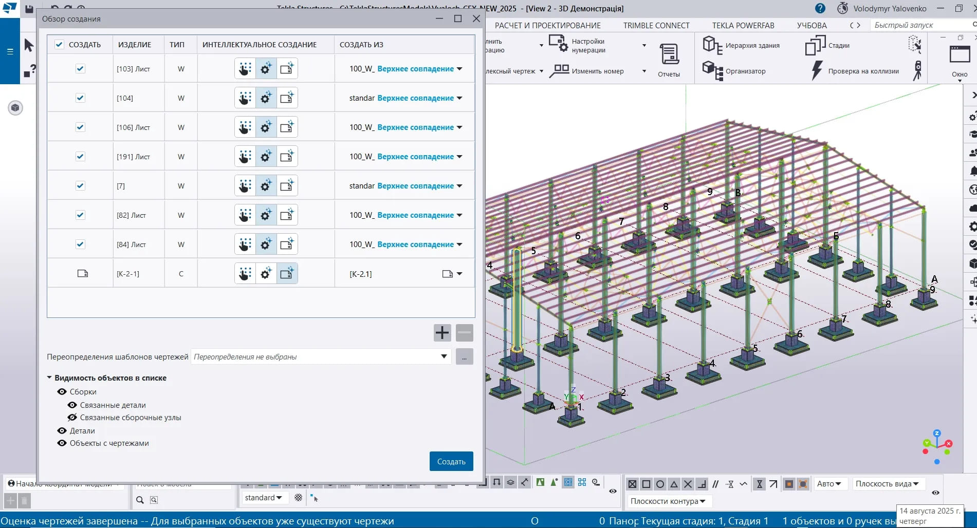 Tekla Structures: автоматичне створення креслеників з ШІ 