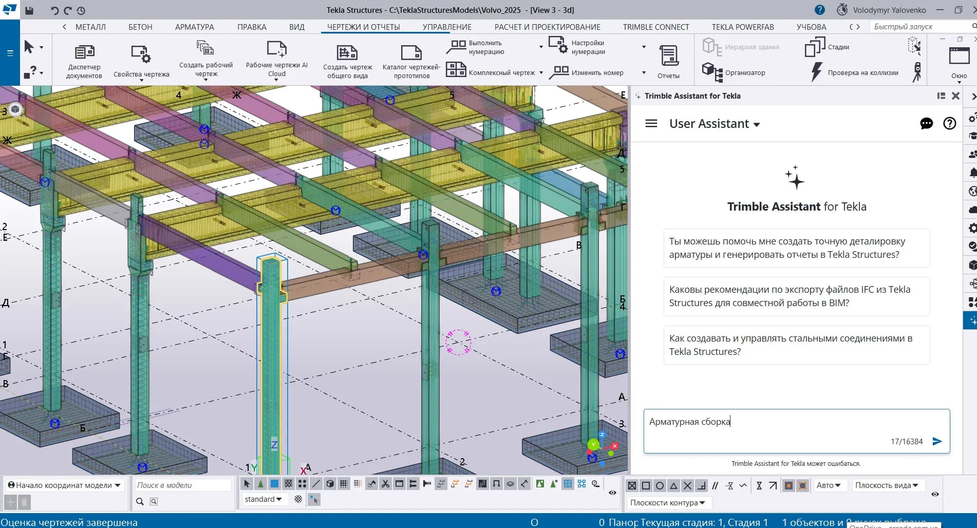 Tekla Structures: інтелектуальний помічник User Assistant