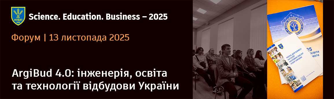 Інновації для відбудови України