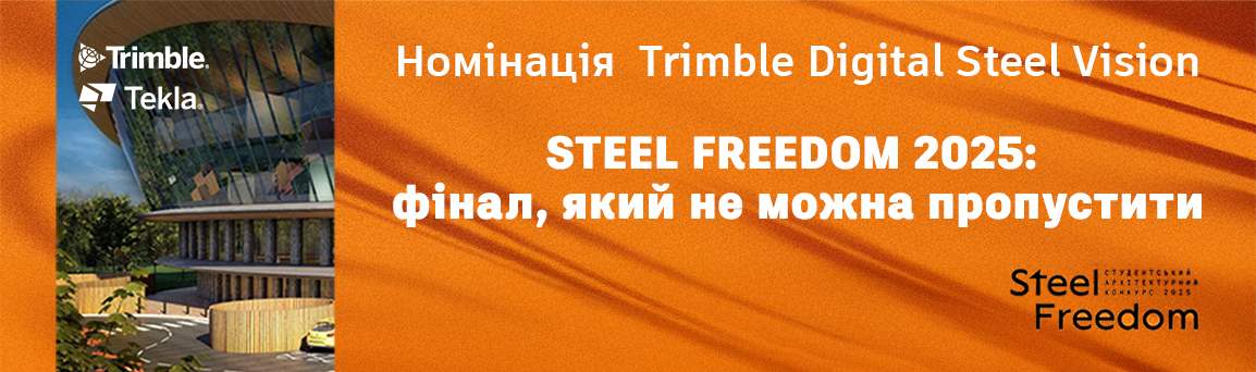 Фінал Steel Freedom 2025