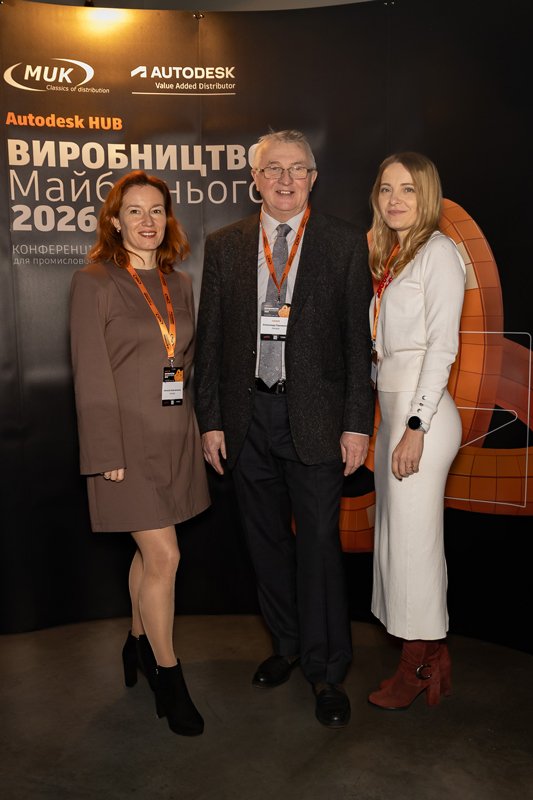 Команда ПрАТ «Аркада» на конференції AutodeskHUB: Виробництво майбутнього 2026.