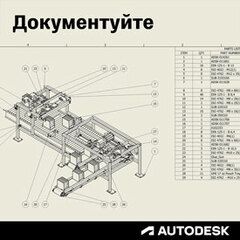 Точні специфікації та кресленики за допомогою автоматизації