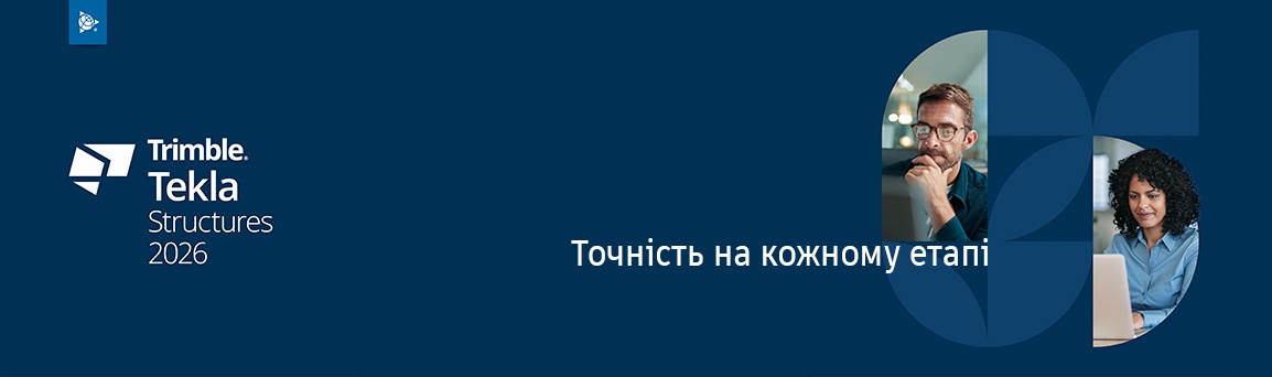 Tekla Structures 2026: прискорення продуктивності BIM, інженерії та будівництва