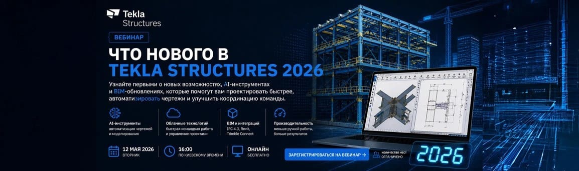 Tekla Structures 2026