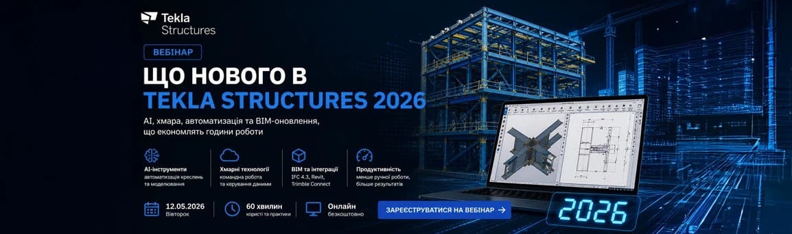 Tekla Structures 2026